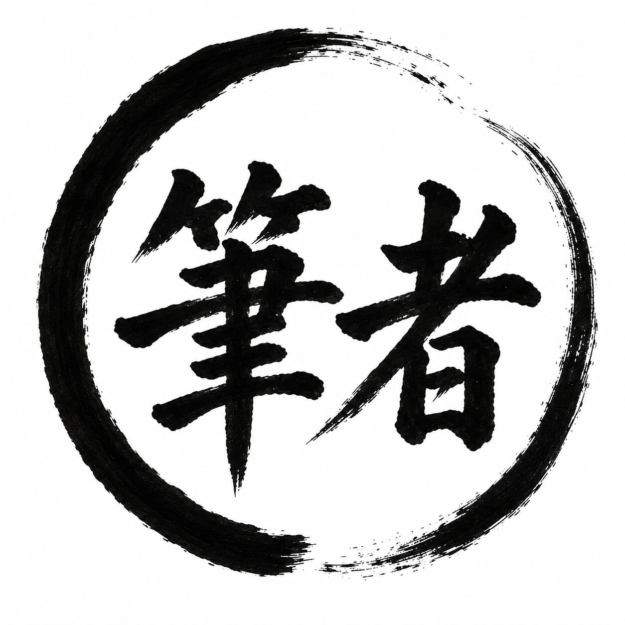 筆者（あき）